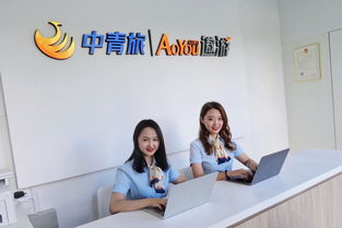 中青旅遨游網姚家園門店全新開業 發力高端社區，打造品質旅游咨詢服務